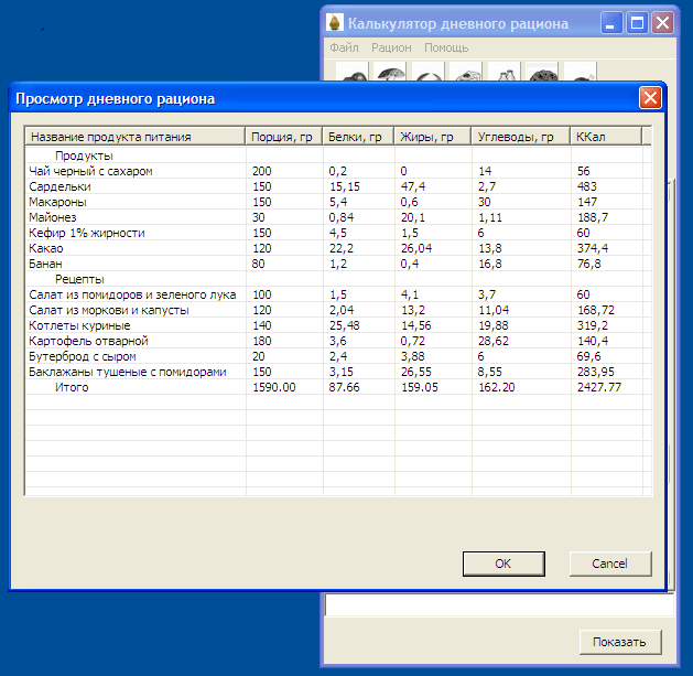Программа Расчета Диеты