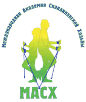 Международная Академия Скандинавской Ходьбы